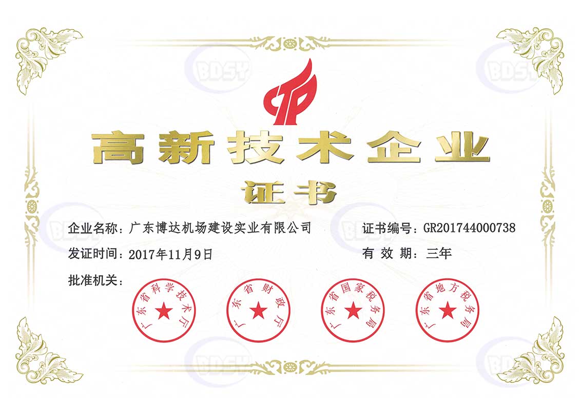 榴莲APP色版视频下载实业：高新技术企业证书