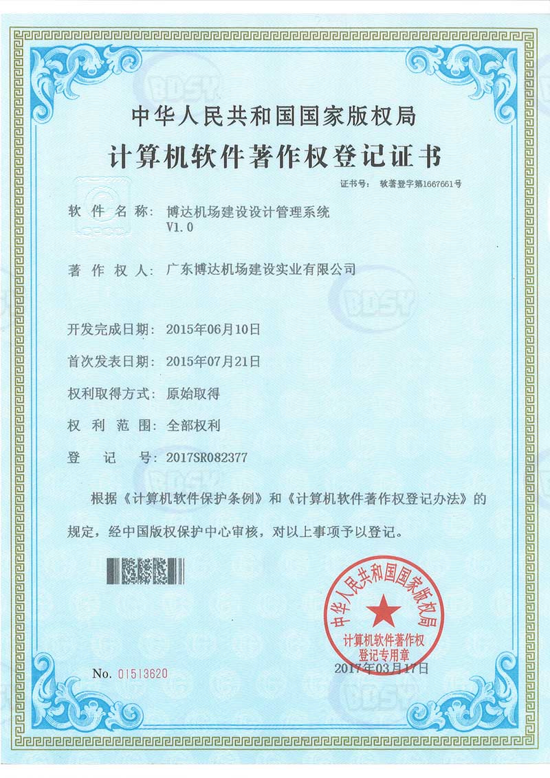 榴莲APP色版视频下载机场建设设计管理系统（软件著作）