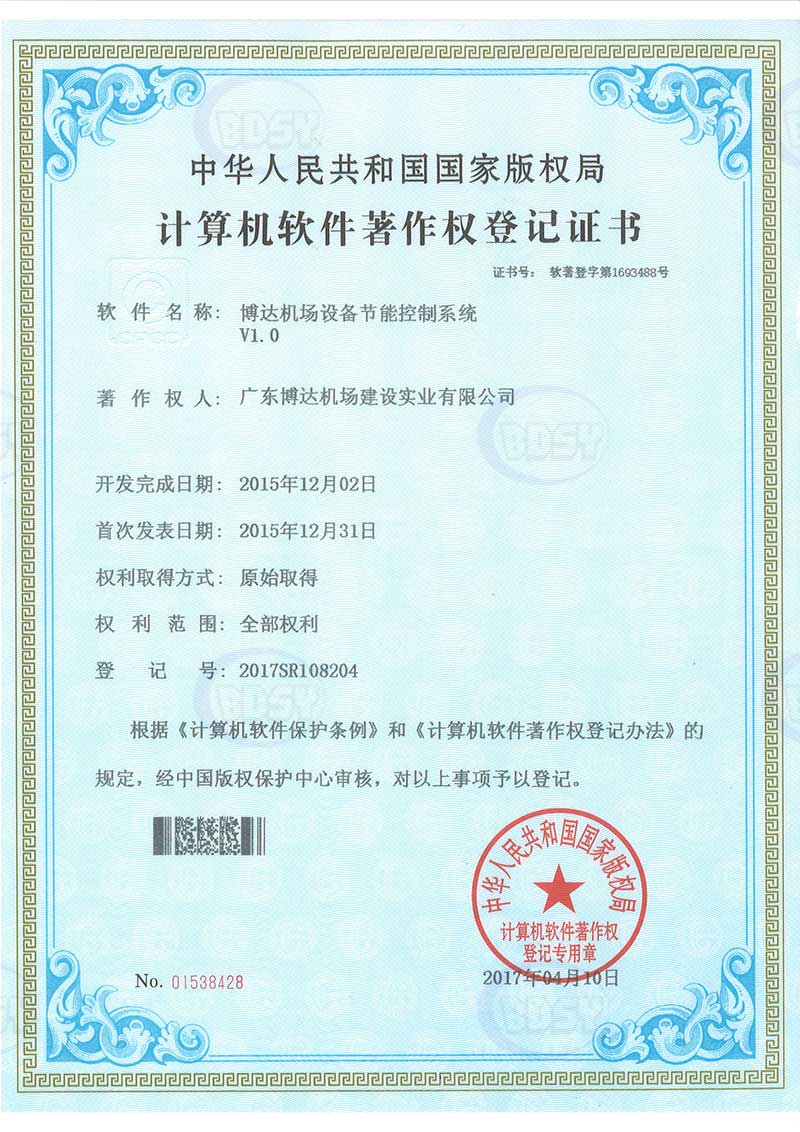 榴莲APP色版视频下载机场设备节能控制系统（软件著作）