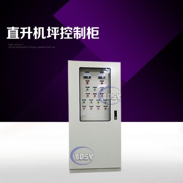 直升机场控制柜BDZ-80/5KVA