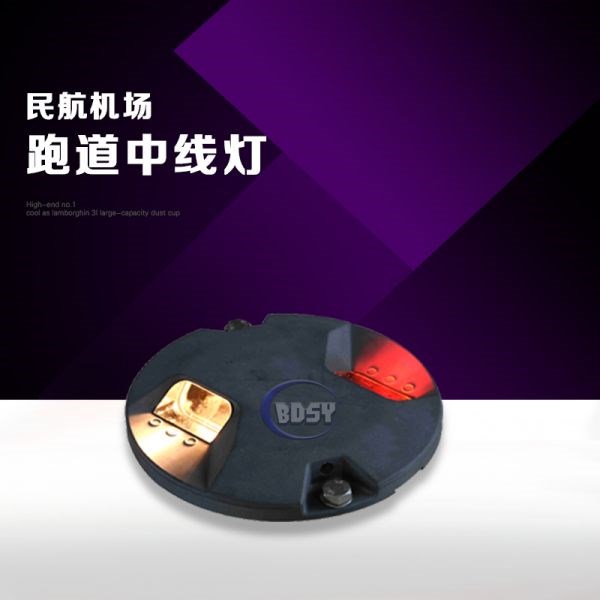 跑道中线灯