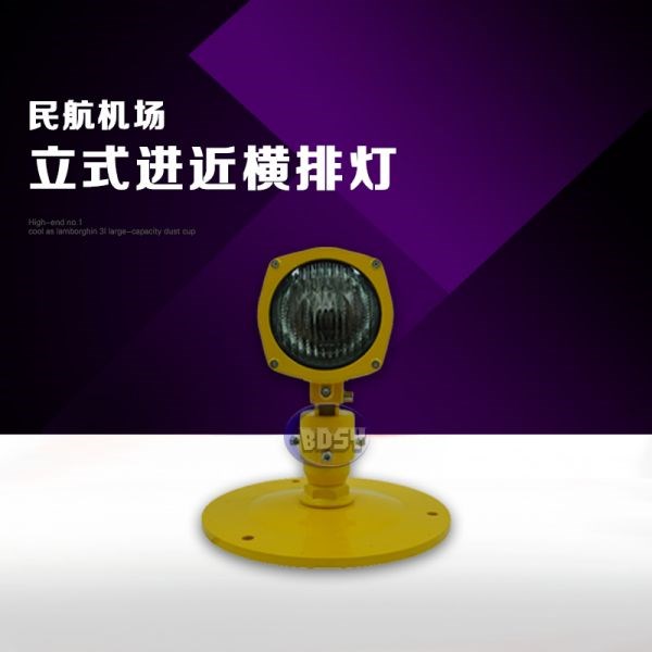 立式进近横排灯