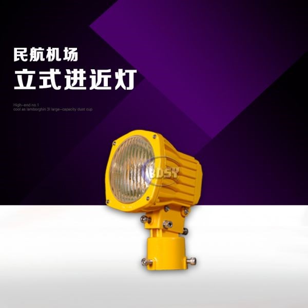 立式进近灯